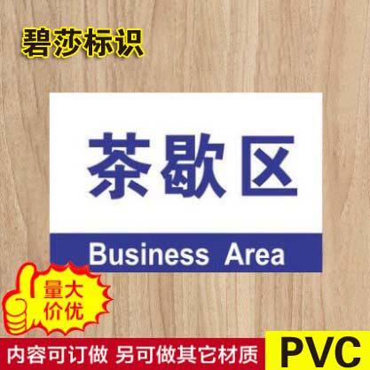 茶歇区分区牌分组牌区域牌展示牌指示牌标识牌标牌门牌定制定做