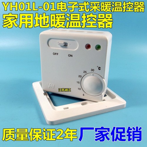 电暖气 电采暖 电热膜温控器 地暖开关 温控开关 5- 30℃ 10-60℃