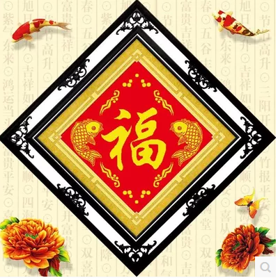 精准印花十字绣年年有余福字新款客厅十字绣画十字锈简单钻石画