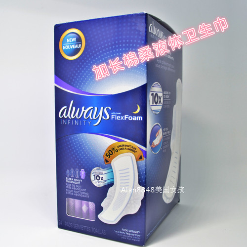 美国alwaysinfinity液体卫生巾