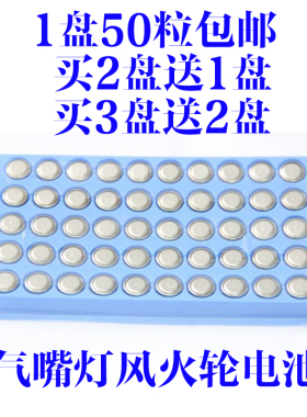 AG10电池七彩荧光棒型风火轮气门芯气嘴灯电池纽扣电池计算器电池