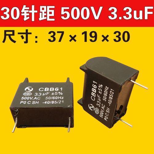 30针SAMUS山姆斯A牌K牌逆变器CBB61 500V.VAC安规电容3.3uF 500V