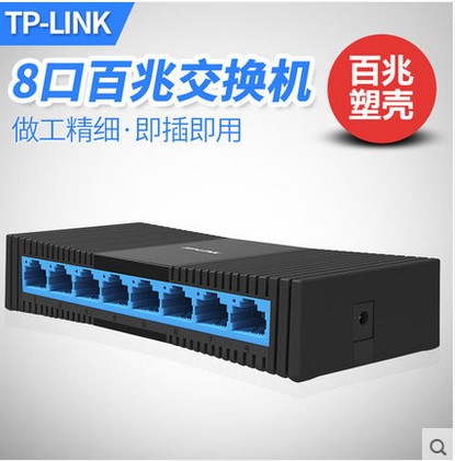 家用百兆交换机TP-link