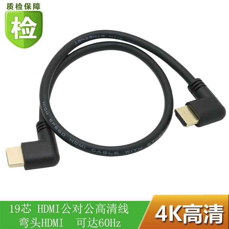 双弯头HDMI2.0版高清视频线HDMI4K*2K机顶盒链接液晶高清电视线