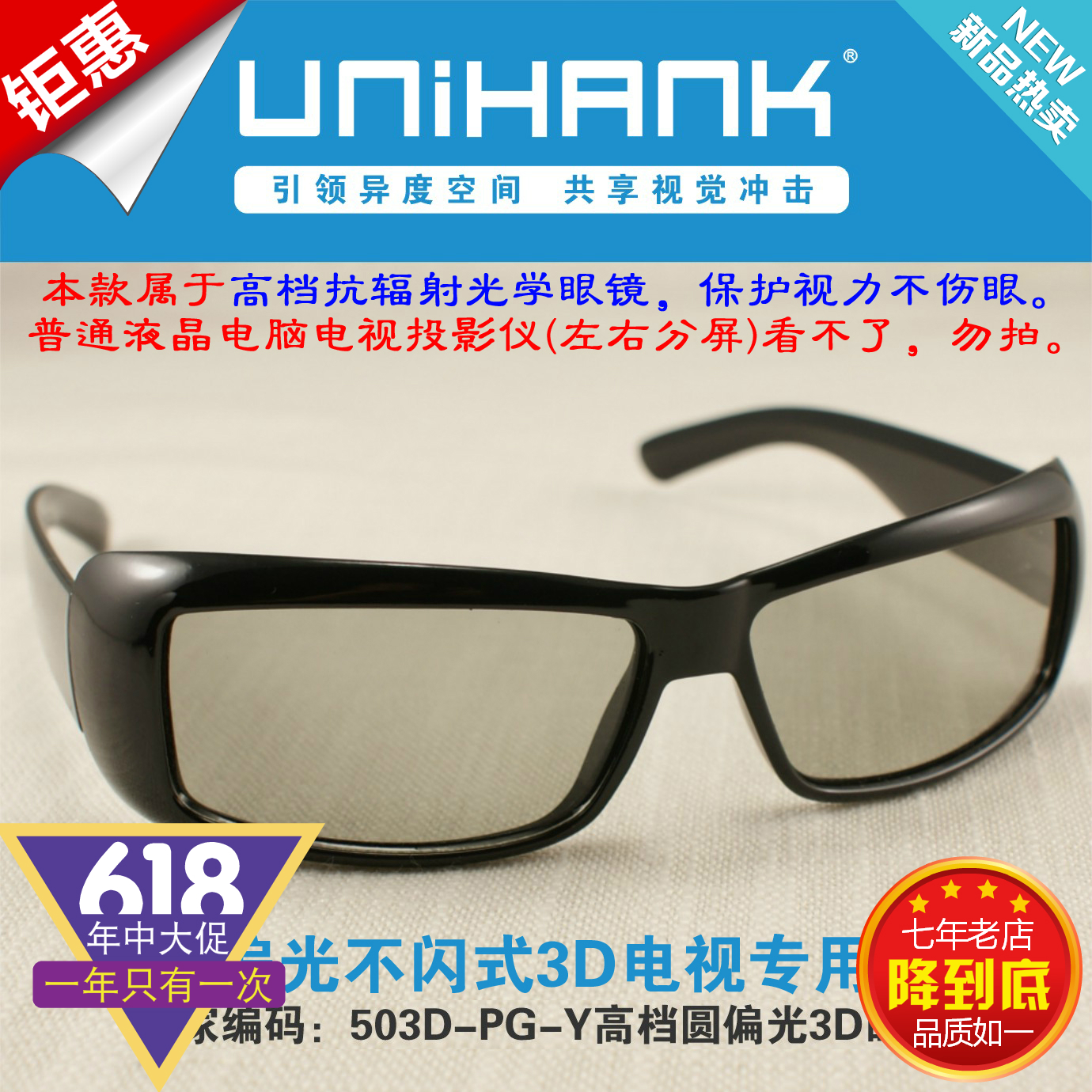 Lunettes 3D UNIHANK   - Ref 2627752 Image 1