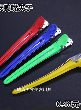 造型工具分区鸭嘴夹子美发