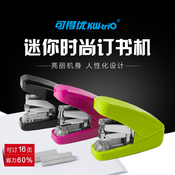 可得优小号迷你平针省力订书机 10号针订书器 订书机