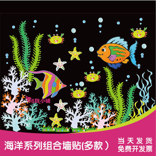 小学生黑板报组合海洋文化墙