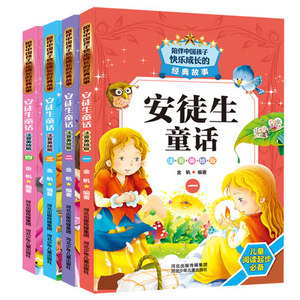正版 陪伴中国孩子快乐成长的经典故事 安徒生童话全套套装（4册）注音美绘版 3-6-7-8-9岁经典童话故事书儿童文学课外图书籍