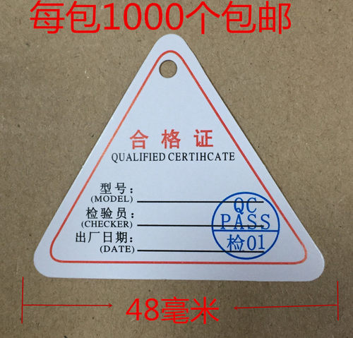 包邮包邮1000个合格证物料标识内