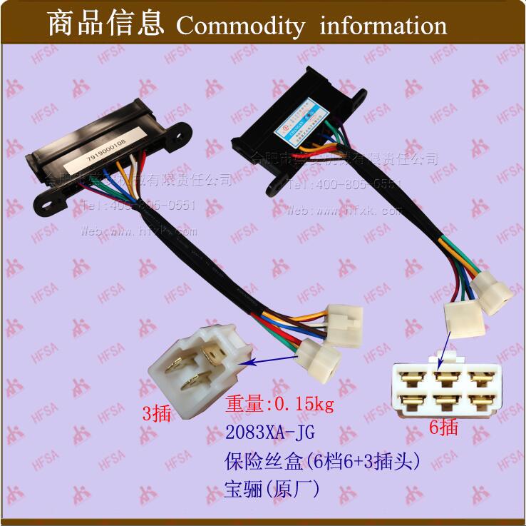 保险丝插座 取电器 熔断器盒 保险盒 保险丝盒总成2083XA-JG 宝骊