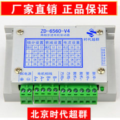 42 57 86两相步进电机3A驱动器 6560驱动器 ZD-6560-V4 时代超群