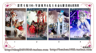 霹雳布袋戏周边-公交卡贴196琴缺风隼&鬼方赤命&御清绝&君海棠