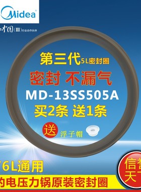 美的电压力锅配件密封圈防溢胶环MY-HT5087PG PHT5096H盖板密封圈