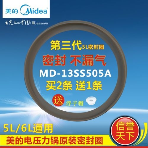 美的电压力锅配件内盖板密封圈MY-PHT5078P MY-HT5093防溢胶环