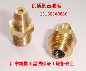 。铜油嘴M6/M8/M10/M12/M14/M16/2分/3分油咀通用/铜直油嘴可加工