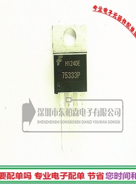 进口 75333P  MOS管N道 HUF75333P3三极管TO220全新现货