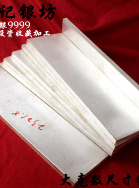 9999投资银条纯银原料999足银块银锭银砖首饰diy纯足银白银电镀板