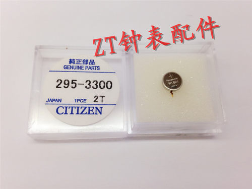 光动能手表专用充电电池 295-3300 MT621 长脚 太阳能电池