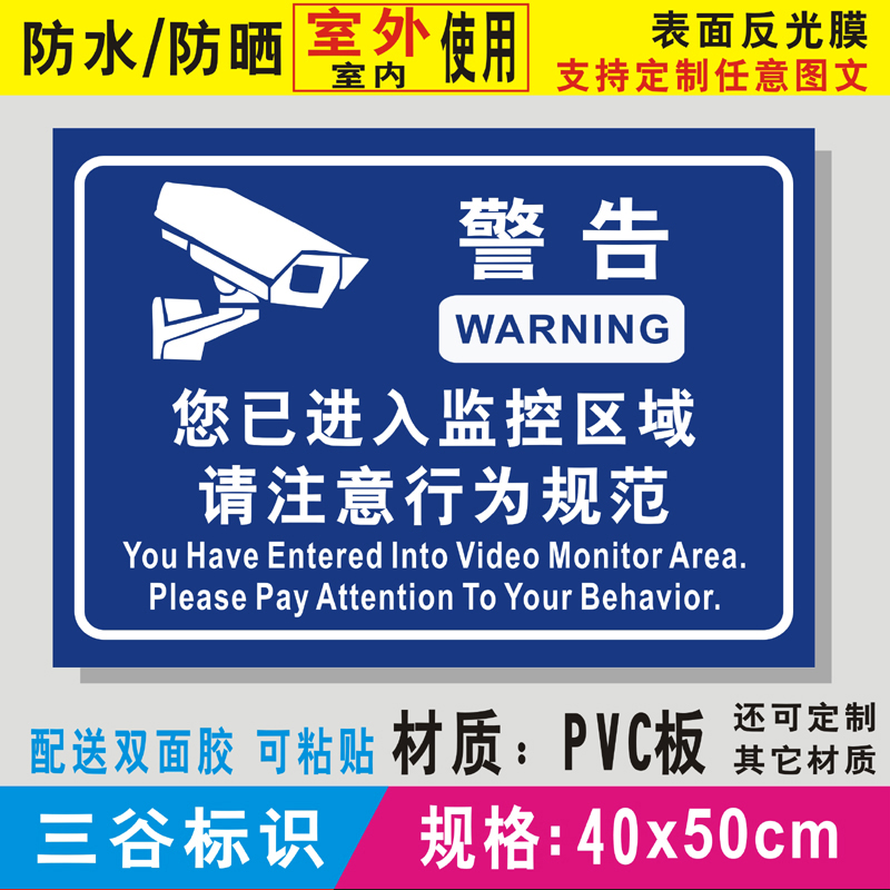 进入注意规范警示提示监控区域