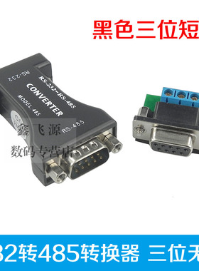 HEXIN 232转485无源转换器RS232转RS485通信转换器双向转换器3位