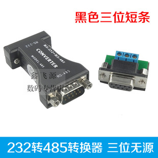 HEXIN 232转485无源转换器RS232转RS485通信转换器双向转换器3位