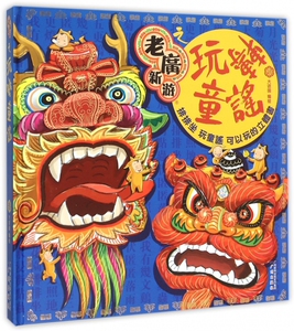 老广新游之玩转童谣(精)