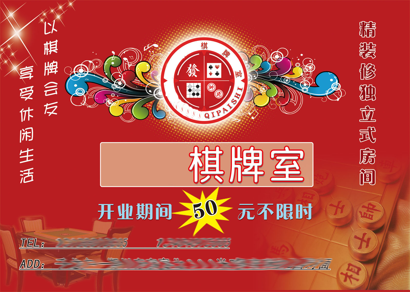 729海报印制展板写真喷绘贴纸834棋牌室开业宣传单