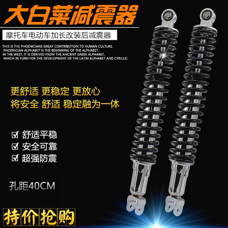 摩托车电动车大白菜减震器摩杰龙