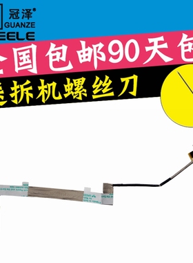 适用于 联想 Ideapad Z470 Z470A Z475 Z475A屏线 屏幕排线 DDOKL6LC000