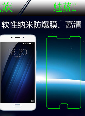 魅族纳米高清保护膜