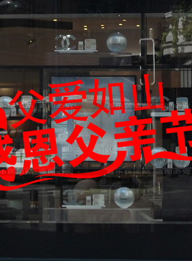 父亲节橱窗餐厅墙贴纸