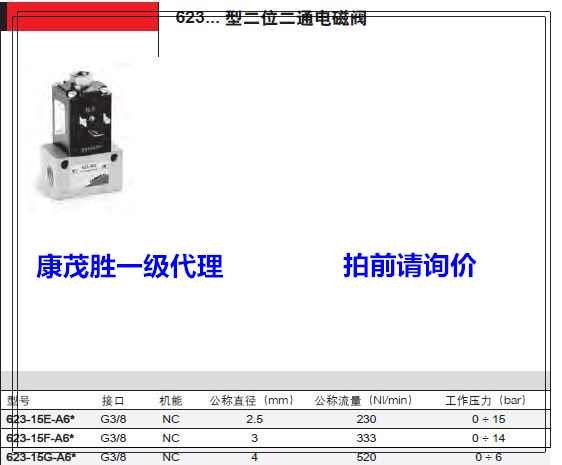 。康茂胜康茂盛camozzi电磁阀623-15E-A6* 623-15F-A6* 623-15G-A