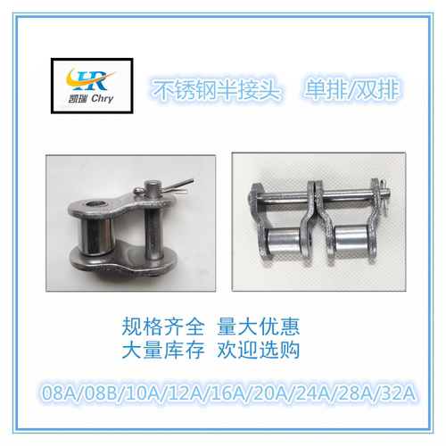 304不锈钢滚子链半接 半接链扣 08B/10A/12A/16A/20A/24A/28A/32A