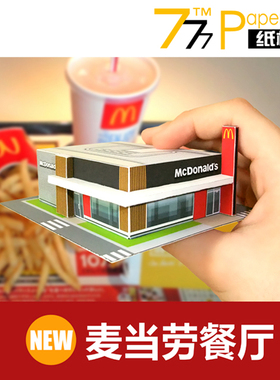 [777纸模型] McDonald's 麦当劳餐厅 小店建筑模型