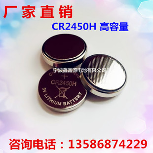 cr2450H纽扣电池3V定位卡门禁卡蓝牙电饭煲CR2450H高容量厂家直销