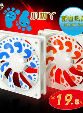 超频三 F129小脚丫12CM机箱风扇 电源风扇 超静音个性化机箱风扇