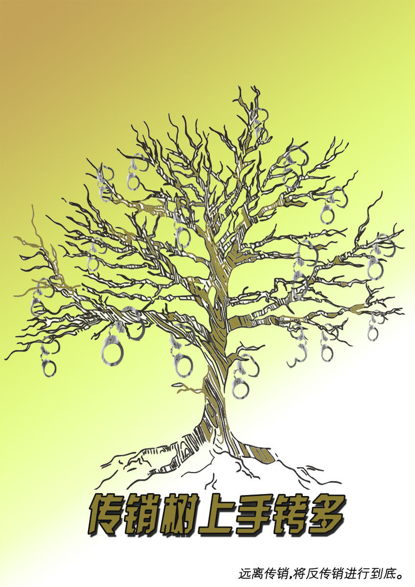 745海报印制展板写真喷绘贴纸636反传销穿小路上手铐多公益宣传