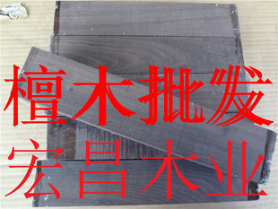 紫光檀黑檀响板材红木牌子木料diy手柄 贴片木料刀柄木料刀把木料