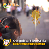 黄山深度游5日4晚定制 按人按需灵活计费 一单一团行程景点可调