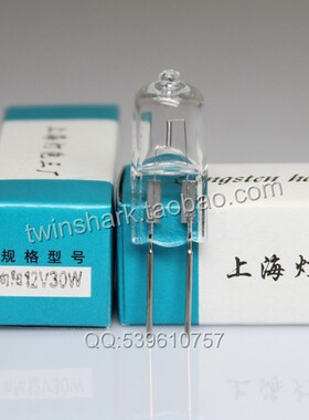 上海灯泡三厂 向阳牌 12V30W卤钨灯 分光度计灯泡 竖丝 卤素灯