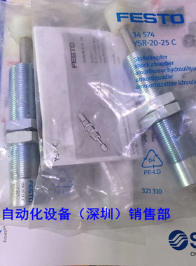 缓冲器 YSMCSR-20-25-C 34574 如假白送