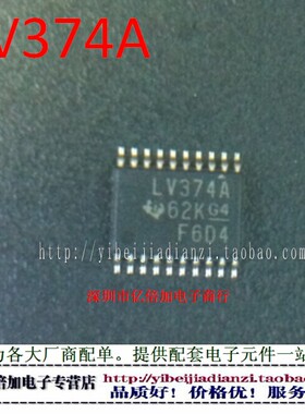 【亿倍加】HD74LV374A TSSOP 全新进口原装 SN74LV374APWR