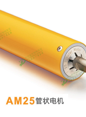 正品奥科AM25标准内置管状电机/智能家居电动窗帘/卷帘百叶帘银幕