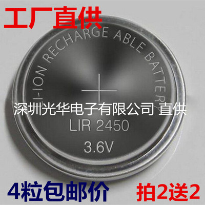 包邮 3.6V LIR2450充电锂电池 代替CR2450纽扣电池 锂离子电池