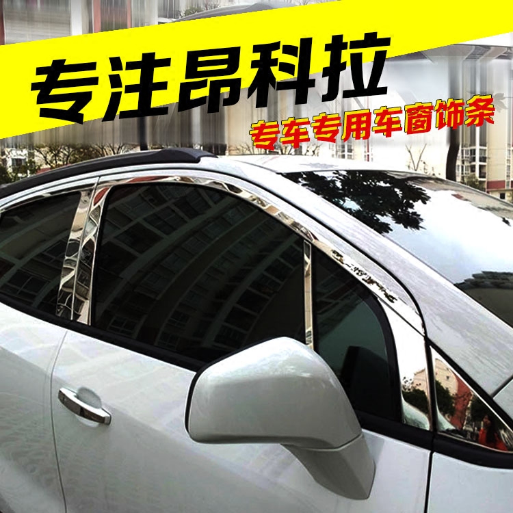 昂科拉改装昂克拉车窗上窗饰条