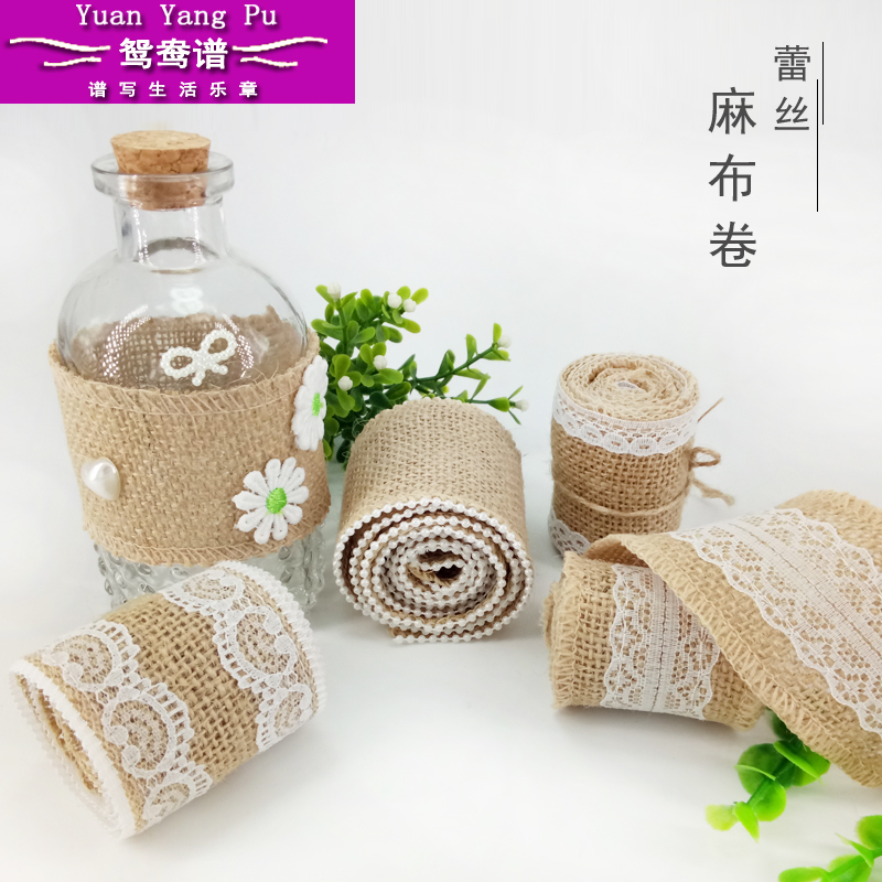 手工黄麻布条蕾丝花边diy儿童