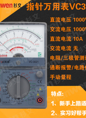 正品深圳胜利 指针式万用表 多用表 新手适用VC3010 VC3021