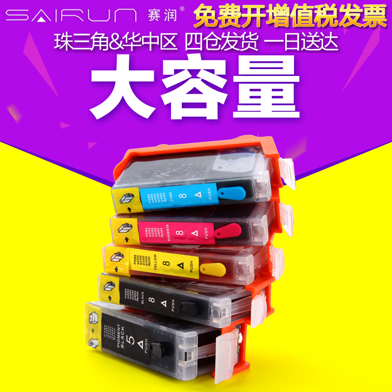 赛润 适用佳能ix4000墨盒ix5000佳能5BK墨盒8bk墨盒IP4300 IP4200墨水MP510 MP520 MP530 ip3300 CLI8墨盒 办公设备/耗材/相关服务 墨盒 原图主图