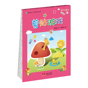 启明星少儿全脑开发丛书：剪贴游戏3-6岁